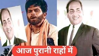 Aaj Purani Raahon Se  ll Mohammed Rafi Hit Songs ll Cover Song