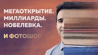 Афера длиной в 17 лет. Никто не замечал. Или не хотел замечать