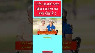 Life Certificate kya hota hai ? # What is life certificate # jeevan praman patra kya hai #shortsfeed