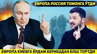 ЯНГИЛИК !!! ЕВРОПА РАСМАН РОССИЯНИ МУЗЛАТИЛГАН ПУЛЛАРИНИ УКРАИНАГА БЕРИШДАН БОШ ТОРТДИ