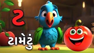 Gujarati Kakko & Swar | ક ખ ગ ઘ | Gujarati Alphabet | ગુજરાતી વ્યંજન | ગુજરાતી કક્કો | Shivaaykidstv