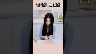 뚜껑이 없어졌어