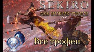 Все достижения в Sekiro: Shadows Die Twice  Подробный гайд по получению платины