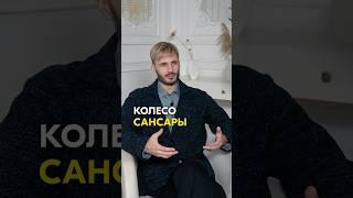 Выйти из Сансары #тайныжизни #сансара