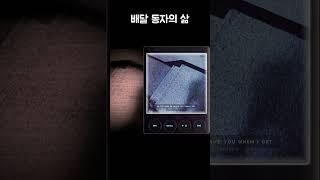 목표를 향해 #커넥트의삶#일상속 #동자의삶 #배달동자 #배달 #배달의민족 #배민커넥트 #쇼츠 #집사 #쿠팡 #쿠팡이츠 #부릉 #Shorts #목표 #안전 #감성 #느와르 #운동