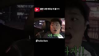 #쌈크루 질릴텐데 틈만 나면 싸우는 둘ㅋㅋ #shorts #쌈크루 #웃긴영상 #유머 #쌈크루 #병맛 #개그 #automobile #웃긴동영상