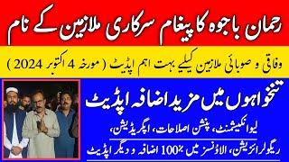 Rehman Bajwa Share Good News For Govt Employees | Leave Encashment Latest Update