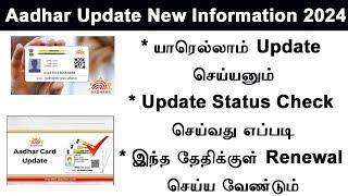 aadhaar document update in tamil  aadhaar latest update tamil  aadhar card update in tamil uidai