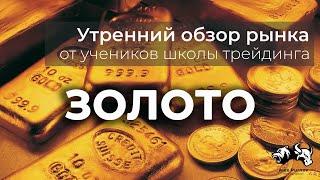 Обзор фьючерс Золото на 1 07 2019