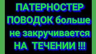 Усовершенствованный самый популярный фидерный монтаж Патерностер