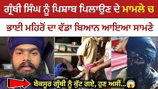 Malerkotla Granthi Singh News | Abdulapur News | Latest News | Malwa Zone |