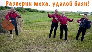 Играй и пой, баян удалой! Антон Заволокин, Андрей Киреев, ансамбль ВЕЧЕРКА!!!