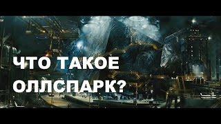 Обзор артефакта Энергетический Куб (Оллспарк, Великая Искра)