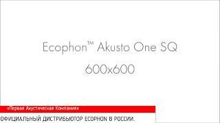 Монтаж Ecophon Akusto One Стеновые панели в форме квадрата прямоугольника или круга