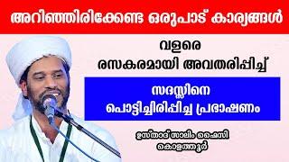 സദസ്സിനെ പൊട്ടിച്ചിരിപ്പിച്ച പ്രഭാഷണം | Usthad Salim Faizy Kolathur | salim faizy kolathur new |