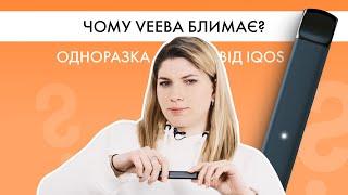 VEEBA блимає. Що це означає? | Одноразка не працює