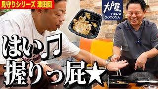 【見守り】大戸屋食べるしちょっと見てて【ダイアンYOU &TUBE】