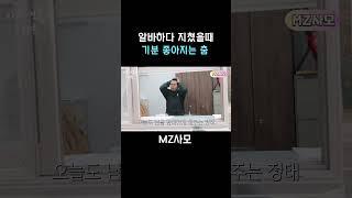 MZ사모의 젠지세대 방문일기                         #shorts #대학생 #아르바이트 #dailyvlog #크리스천