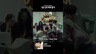 [1분 찍먹] 마크 (MARK) - 1999