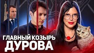 ЧТО ЖДЕТ ПАВЛА ДУРОВА ПОСЛЕ ЗАДЕРЖАНИЯ? РАСКЛАД ТАРО / #freedurov