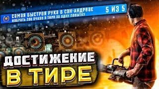 Достижение Самая быстрая рука в  GTA 5 RP.  Награда в BP ГТА 5 РП