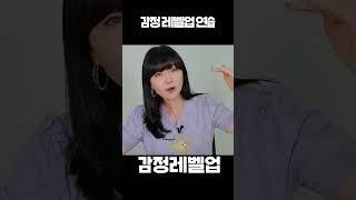 영어로 감정 레벨업 연습하기