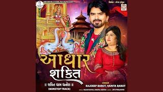 Aadhar Shakti (Shakti Dham Dhanera) NonStop Track