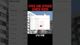 서울 노원구 하계동 -32% 하락 ㄷㄷ...