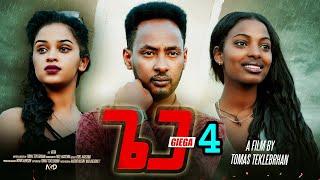 New Eritrean Movie : Giega || ጌጋ  by Thomas Tekleberhan - Part - 4