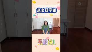P1 不能说游戏挑战！你们来试试【赵多福】#赵多福 #情景剧 #多福学姐