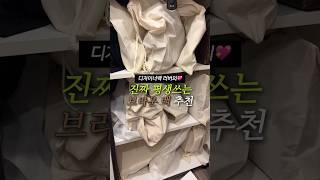 진짜 평생드는 디자이너브랜드 직장인 브라운백 추천 #haul