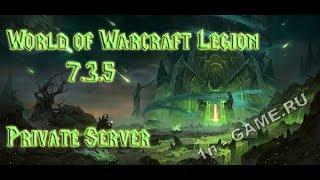 Сервер WoW Legion 7.3.5 Скачать