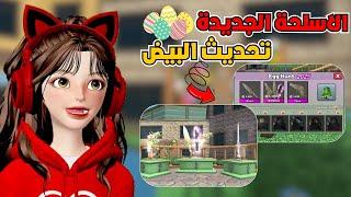 أخيييراً لعبت MM2 مع ضيونه  وش صار في التحديث الجديد ‼️ روبلوكس Roblox