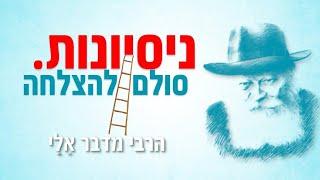 הרב שבתי סלבטיצקי |  הרבי מליובאוויטש אמר לצעיר: אני מקנא בך! // הרבי מדבר אֵלַי