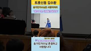 #김수환 #트롯신동 #팔도가인 #송가인가수님 #팝핀 #‎⁨@paldogain
