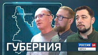 Губерния.  Экоферма «ДемьяНово» (ГТРК Вятка)