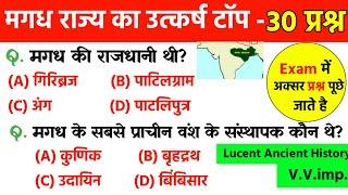 मगध राज्य का उत्कर्ष | Lucent Ancient History | magadh Empire | Lucent History gk | History gk