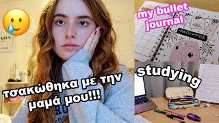 Τσακώθηκα με την μαμά μου!!! My BULLET JOURNAL // ΣΧΟΛΙΚΟ VLOG