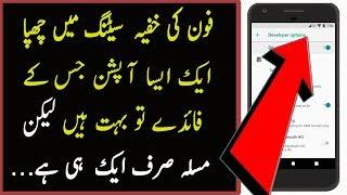 How To Enable / Disable Developer Option Android 2018 [Urdu/Hindi]