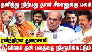 ஜனவரிக்குப் பின் அண்ணாமலையின் அதிரடி ஆட்டம் ஆரம்பம் | Raveenthran Duraisamy | AADHAN TAMIL