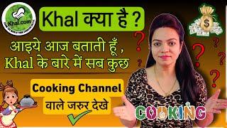 KHAL.Com kya hai ?Khal क्या है ,कैसे करते है इसपर काम | Khal Se Paise kaise Kamate hai | A2ZContent