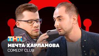 Comedy Club: Мечта Харламова - Гарик Харламов, Демис Карибидис @ComedyClubRussia