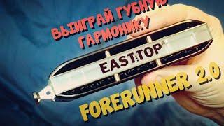 Обзор губной гармоники Easttop Forerunner 2.0 | Easttop Forerunner 2.0 harmonica review (ENG sub)