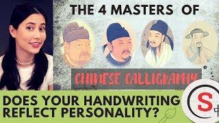 The 4 Masters of Chinese Calligraphy!