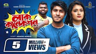 Luck Connection | লাক কানেকশন | Bangla Natok 2021 | Tawsif Mahbub | Tasnia Farin | New Natok 2021