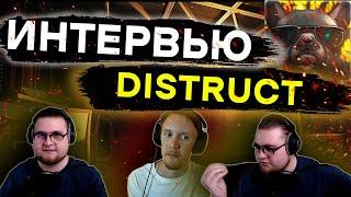 Интервью с DISTRUCT | Escape from Tarkov | Тарков Интервью