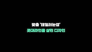 디자인 부터 다르다. 강남 눈썹문신 잘하는 곳, 임프레션뷰티. 퀄리티&비용 걱정도 NO!