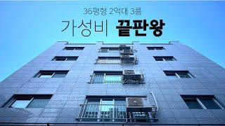 모든 방이 넓은 2억대 인천신축빌라 한세대만 특가 분양ㅣ인천 2억대 신축ㅣ매물번호 1062번