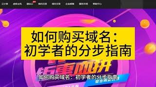 如何购买域名：初学者的分步指南 - Raksmart