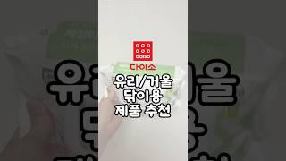 다이소 거울 닦이 세정 티슈 추천